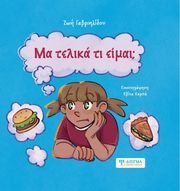 ΓΑΒΡΙΗΛΙΔΟΥ ΖΩΗ ΜΑ ΤΕΛΙΚΑ ΤΙ ΕΙΜΑΙ;