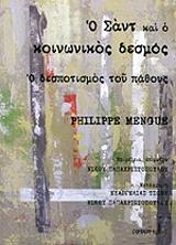 ΜΕΝΓΚ ΦΙΛΙΠ Ο ΣΑΝΤ ΚΑΙ Ο ΚΟΙΝΩΝΙΚΟΣ ΔΕΣΜΟΣ