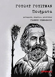 WHITMAN WALT ΠΟΙΗΜΑΤΑ