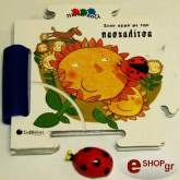 ΜΑΝΤΕΓΚΑΤΖΑ ΤΖΟΒΑΝΑ ΣΤΟΝ ΑΓΡΟ ΜΕ ΤΗΝ ΠΑΣΧΑΛΙΤΣΑ