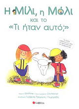 ΣΥΛΛΟΓΙΚΟ ΕΡΓΟ Η ΜΙΛΙ Η ΜΟΛΙ ΚΑΙ ΤΟ ΤΙ ΗΤΑΝ ΑΥΤΟ;