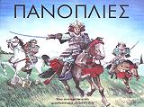 ΚΑΝΤΖΟΛΑ ΣΑΜΠΑΤΑΚΟΥ ΒΕΑΤΡΙΚΗ ΠΑΝΟΠΛΙΕΣ