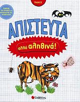 ΚΑΝΤΖΟΛΑ ΣΑΜΠΑΤΑΚΟΥ ΒΕΑΤΡΙΚΗ ΑΠΙΘΑΝΑ ΑΛΛΑ ΑΛΗΘΙΝΑ 7+