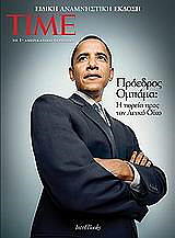 ΣΥΛΛΟΓΙΚΟ ΕΡΓΟ ΠΡΟΕΔΡΟΣ ΟΜΠΑΜΑ