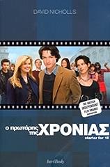 NICHOLLS DAVID Ο ΠΡΩΤΑΡΗΣ ΤΗΣ ΧΡΟΝΙΑΣ