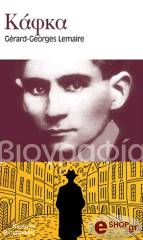 ΛΕΜΕΡ ΖΕΡΑΡΝΤ ΖΩΡΖ ΚΑΦΚΑ