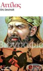 ΝΤΕΣΟΝΤ ΕΡΙΚ ΑΤΤΙΛΑΣ