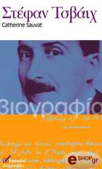 ΣΑΒΑΤ ΚΑΘΡΙΝ ΣΤΕΦΑΝ ΣΒΑΙΧ