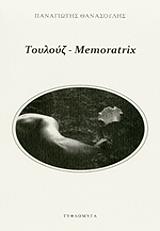 ΘΑΝΑΣΟΥΛΗΣ ΠΑΝΑΓΙΩΤΗΣ ΤΟΥΛΟΥΖ MEMORATRIX