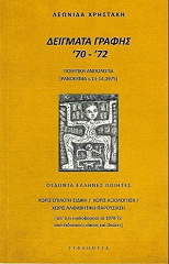ΔΕΙΓΜΑΤΑ ΓΡΑΦΗΣ 70-72