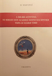 1500000 ΑΝΤΙΤΥΠΑ
