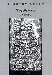 ΨΥΧΕΔΕΛΙΚΕΣ ΙΚΕΣΙΕΣ