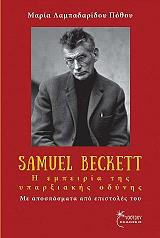 ΛΑΜΠΑΡΙΔΟΥ ΠΟΘΟΥ ΜΑΡΙΑ SAMUEL BECKETT Η ΕΜΠΕΙΡΙΑ ΤΗΣ ΥΠΑΡΞΙΑΚΗΣ ΟΔΥΝΗΣ