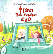 ΓΑΛΑΝΗ ΓΕΩΡΓΙΑ ΦΤΑΝΕΙ ΠΟΥ ΘΥΜΑΜΑΙ ΕΓΩ