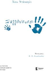 DANKERLEY HUGH ΣΥΓΓΕΝΕΙΕΣ