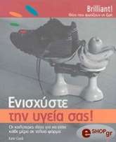 ΚΟΥΚ ΚΕΙΤ ΕΝΙΣΧΥΣΤΕ ΤΗΝ ΥΓΕΙΑ ΣΑΣ