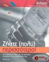 ΜΠΡΑΟΥΝ ΣΑΛΥ ΖΗΣΤΕ ΠΟΛΥ ΠΕΡΙΣΣΟΤΕΡΟ