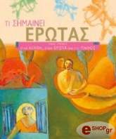ΤΡΕΣΙΝΤΕΡ ΜΕΓΚΑΝ ΤΙ ΣΗΜΑΙΝΕΙ ΕΡΩΤΑΣ