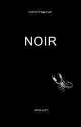 ΣΤΑΦΥΛΑΣ ΓΙΩΡΓΟΣ NOIR