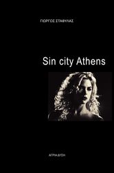 ΣΤΑΦΥΛΑΣ ΓΙΩΡΓΟΣ SIN CITY ATHENS