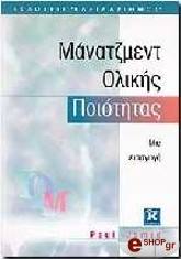 ΤΖΕΗΜΣ ΠΩΛ ΜΑΝΑΤΖΜΕΝΤ ΟΛΙΚΗΣ ΠΟΙΟΤΗΤΑΣ