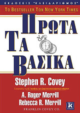 ΚΟΒΕΥ ΣΤΗΒΕΝ ΠΡΩΤΑ ΤΑ ΒΑΣΙΚΑ
