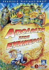 ΜΠΗΒΙΣ ΓΟΥΕΣ ΑΠΟΔΡΑΣΗ ΣΤΗΝ ΕΥΗΜΕΡΙΑ