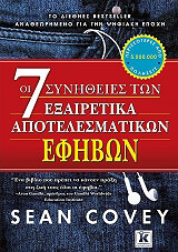 ΚΟΒΕΙ ΣΟΝ ΟΙ 7 ΣΥΝΗΘΕΙΕΣ ΤΩΝ ΕΞΑΙΡΕΤΙΚΑ ΑΠΟΤΕΛΕΣΜΑΤΙΚΩΝ ΕΦΗΒΩΝ