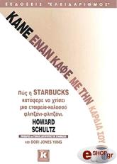 ΣΟΥΛΤΖ Χ, ΓΙΑΝΓΚ ΤΖΟΟΥΝΣ ΝΤ ΚΑΝΕ ΕΝΑΝ ΚΑΦΕ ΜΕ ΤΗΝ ΚΑΡΔΙΑ ΣΟΥ