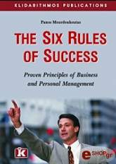 ΜΟΥΡΔΟΥΚΟΥΤΑΣ ΠΑΝΟΣ THE SIX RULES OF SUCCESS