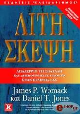 Λιτή σκέψη