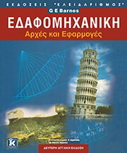 ΜΠΕΡΝΣ ΓΚΡΑΧΑΜ ΕΔΑΦΟΜΗΧΑΝΙΚΗ