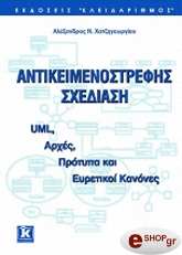 ΧΑΤΖΗΓΕΩΡΓΙΟΥ ΑΛΕΞΑΝΔΡΟΣ Ν. ΑΝΤΙΚΕΙΜΕΝΟΣΤΡΕΦΗΣ ΣΧΕΔΙΑΣΗ