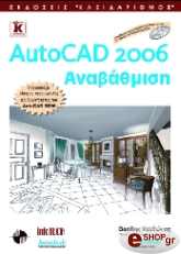 ΚΟΡΔΩΝΙΑΣ ΒΑΣΙΛΗΣ AUTOCAD 2006 ΑΝΑΒΑΘΜΙΣΗ