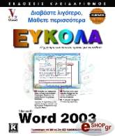 ΡΟΥΘ ΜΑΡΑΝ WORD 2003 ΕΥΚΟΛΑ