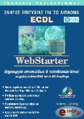 ΓΟΥΛΤΙΔΗΣ ΧΡΗΣΤΟΣ WEBSTARTER-OΔΗΓΟΣ ΕΠΙΤΥΧΙΑΣ ΓΙΑ ΤΟ ΔΙΠΛΩΜΑ ECDL