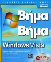 ΣΥΛΛΟΓΙΚΟ ΕΡΓΟ WINDOWS VISTA ΒΗΜΑ ΒΗΜΑ