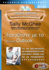 ΜΑΚΓΚΙ ΣΑΛΛΥ ΞΑΝΑΖΗΣΤΕ ΜΕ ΤΟ MICROSOFT OUTLOOK-SPECIAL EDITION