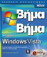 ΣΥΛΛΟΓΙΚΟ ΕΡΓΟ ΕΛΛΗΝΙΚΑ WINDOWS VISTA ΒΗΜΑ ΒΗΜΑ