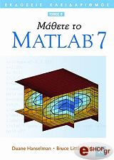 ΜΑΘΕΤΕ ΤΟ MATLAB 7 ΤΟΜΟΣ Β