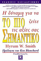 ΤΟ ΠΙΟ ΣΗΜΑΝΤΙΚΟ
