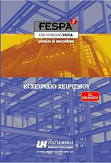 ΛΙΒΙΕΡΑΤΟΣ Σ., ΧΑΡΑΜΙΔΟΠΟΥΛΟΣ Δ. FESPA 7 ΓΙΑ WINDOWS VISTA