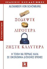 ΦΟΝ ΣΕΝΜΠΟΥΡΓΚ ΑΛΕΞΑΝΤΕΡ ΞΟΔΕΨΤΕ ΛΙΓΟΤΕΡΑ ΖΗΣΤΕ ΚΑΛΥΤΕΡΑ