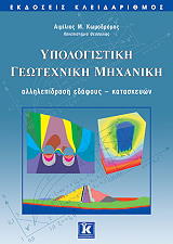 ypologistiki geotexniki mixaniki photo ypologistiki geotexniki mixaniki photo