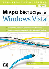 ΜΠΕΙΛΙΟΥ ΖΟΛΙ ΜΙΚΡΑ ΔΙΚΤΥΑ ΜΕ ΤΑ WINDOWS VISTA