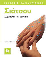 ΜΕΟΥΣ ΚΑΘΥ ΣΙΑΤΣΟΥ