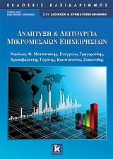 anaptyxi kai leitoyrgia mikromesaion epixeiriseon photo anaptyxi kai leitoyrgia mikromesaion epixeiriseon photo