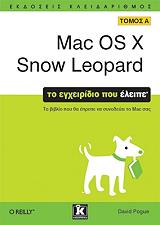 ΠΟΓΚ ΝΤΕΙΒΙΝΤ MAC OS X SNOW LEOPARD ΤΟΜΟΣ Α