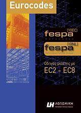 ΛΙΒΙΕΡΑΤΟΣ Σ., ΧΑΡΑΜΙΔΟΠΟΥΛΟΣ Δ. FESPA 10 ΟΔΗΓΟΣ ΜΕΛΕΤΗΣ ΜΕ EC2-EC8