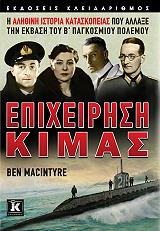 ΜΑΣΙΝΤΑΙΡ ΜΠΕΝ ΕΠΙΧΕΙΡΗΣΗ ΚΙΜΑΣ